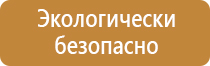 товары по пожарной и электробезопасности, охране труда