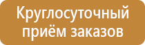 Комбинированные знаки безопасности