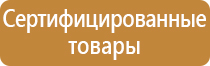 Комбинированные знаки безопасности