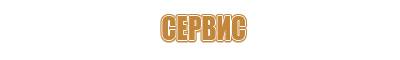 антивандальный информационный стенд уличный